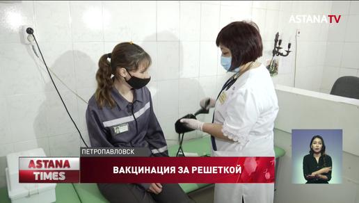 Заключенные получили вакцину от коронавируса в Северном Казахстане