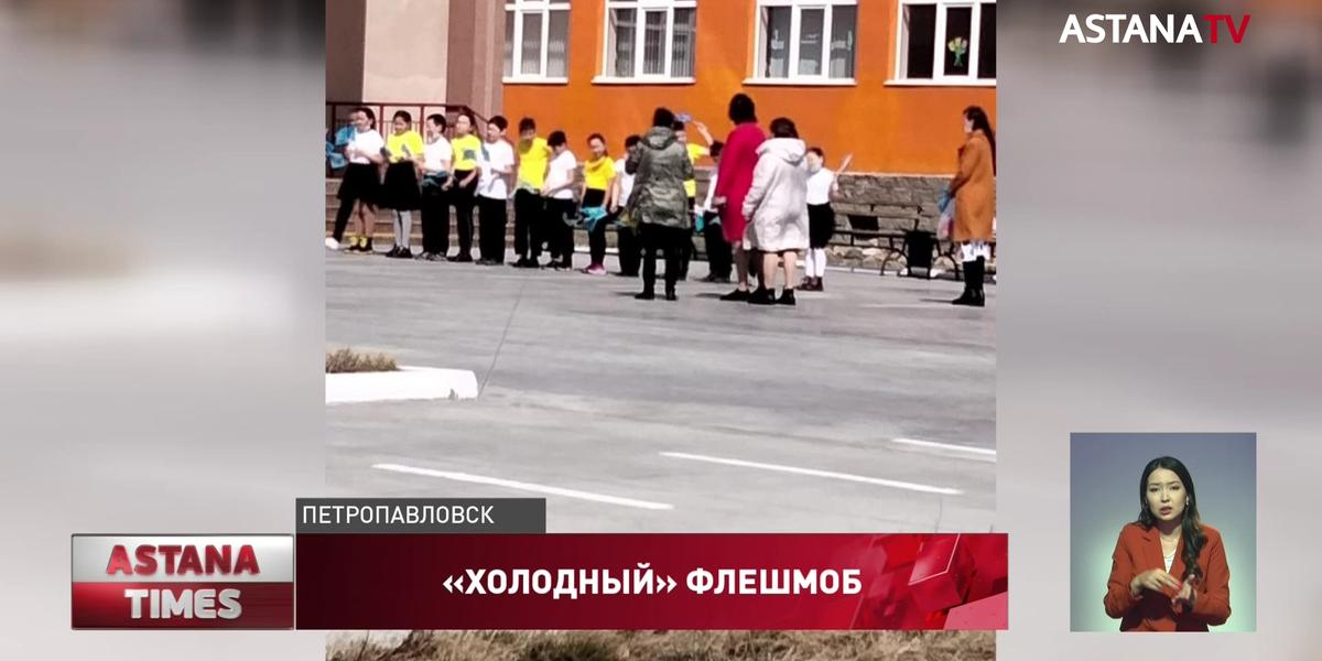 Школьники массово заболели после флэшмоба на улице в Петропавловске