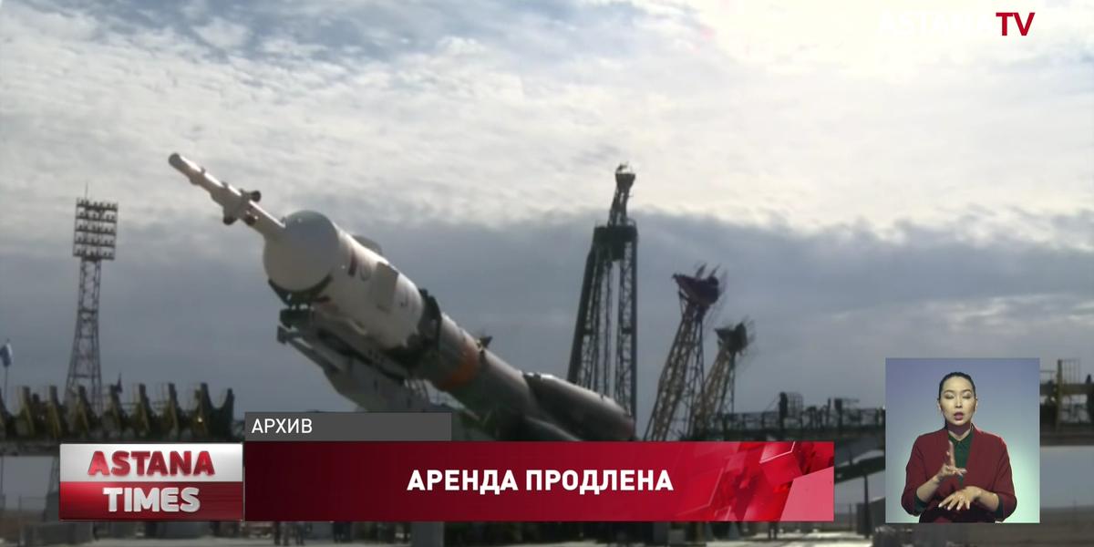 Мажилис одобрил продление Россией аренды космодрома "Байконур" до 2050 года