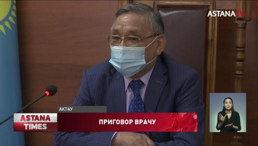 Экс-руководителю управления здравоохранения вынесли приговор в Актау