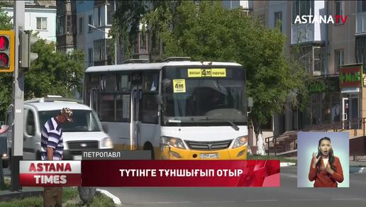 Қызылжарда қала тұрғындары автобустың қара түтініне тұншығып отыр