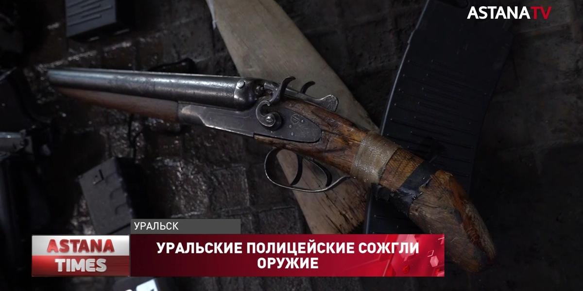 Уральские полицейские сожгли оружие