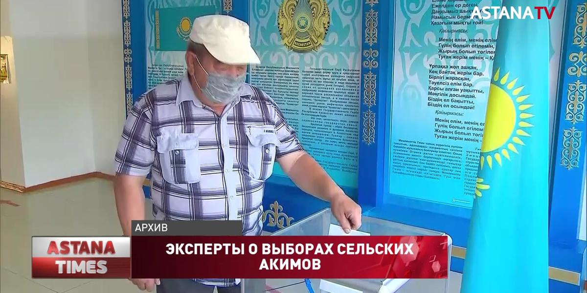 Доминирующее количество голосов на выборах сельских акимов казахстанцы отдали представителям «Nur Otan», - политолог
