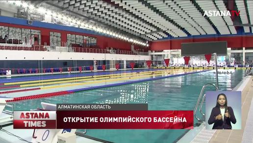 Уникальный бассейн олимпийского типа открыли в Талдыкоргане