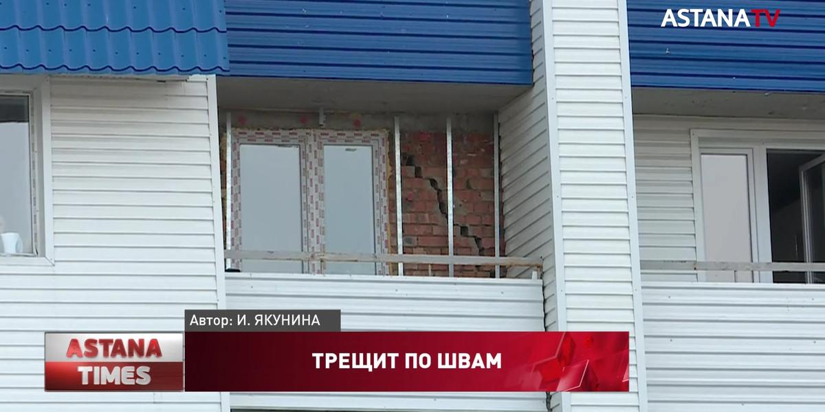 Новая пятиэтажка "трещит по швам" в Усть-Каменогорске