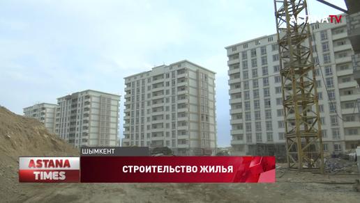 1 млн квадратных метров жилья построят в Шымкенте до конца года