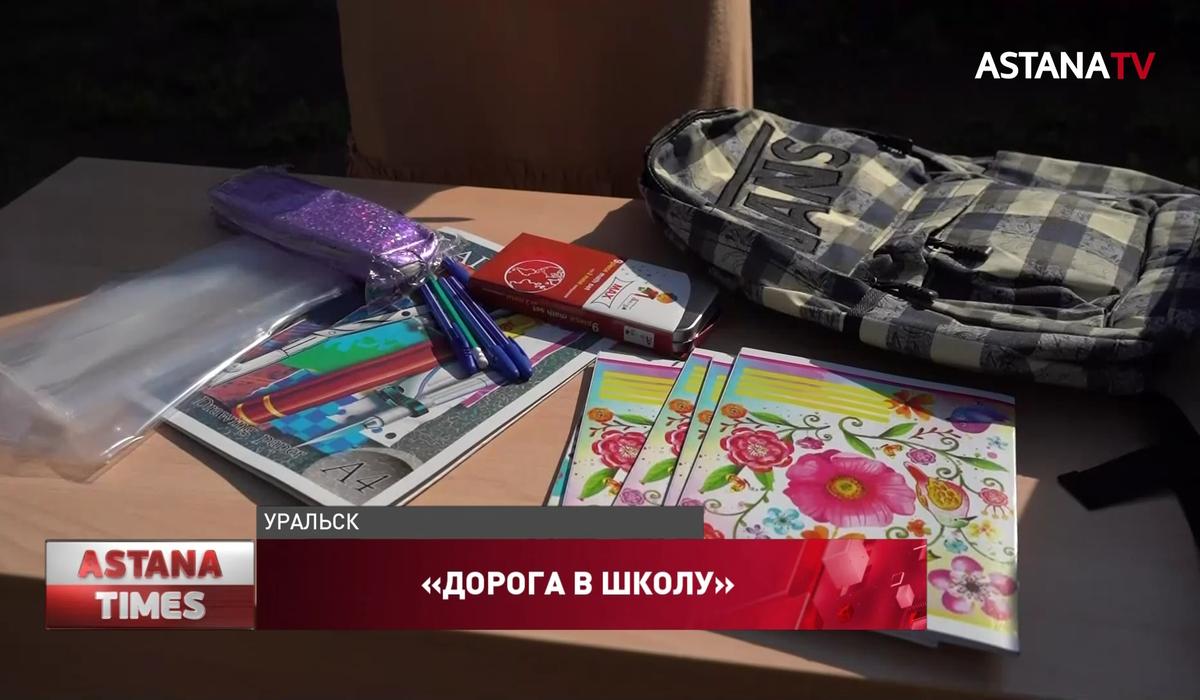Члены партии "Nur Otan" собрали в школу детей из многодетных и малообеспеченных семей в Уральске