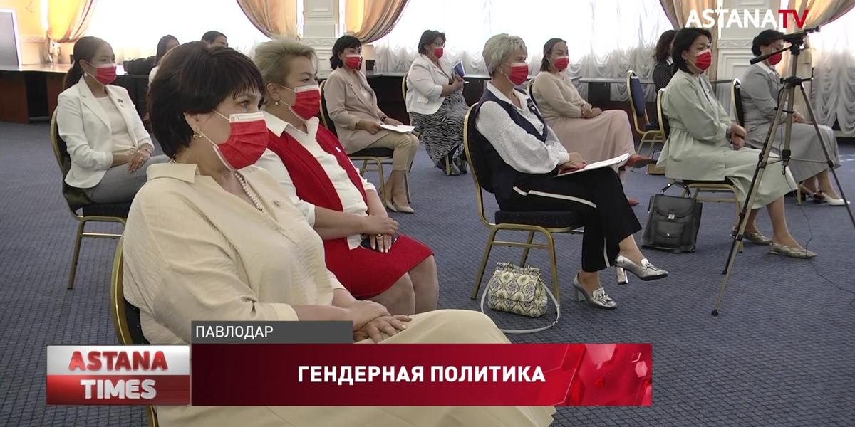 Вопросы женского политического лидерства обсудили в Павлодаре