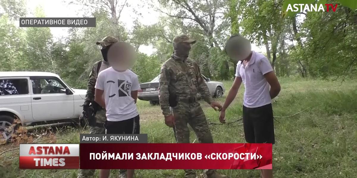 Закладчиков наркотиков поймали в Усть-Каменогорске