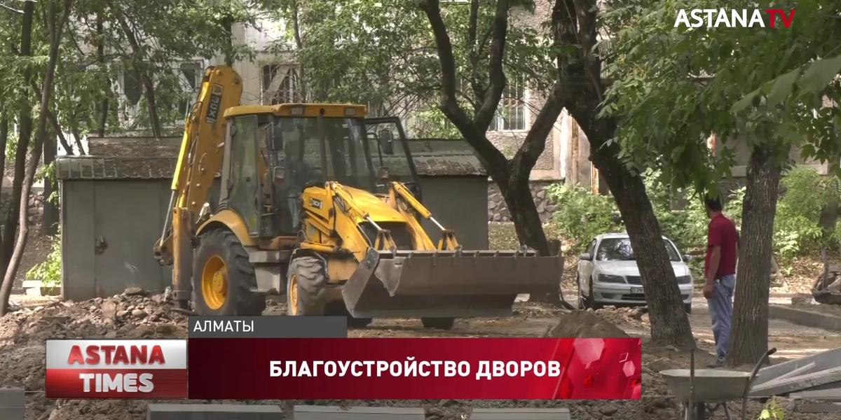 Свыше тысячи дворов благоустроят в Алматы до 2025-го года