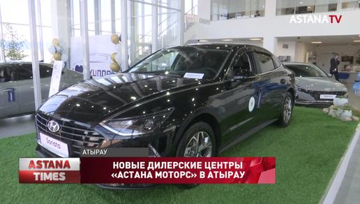 Автомобили брендов BMW и Hyundai теперь официально представлены в Атырау
