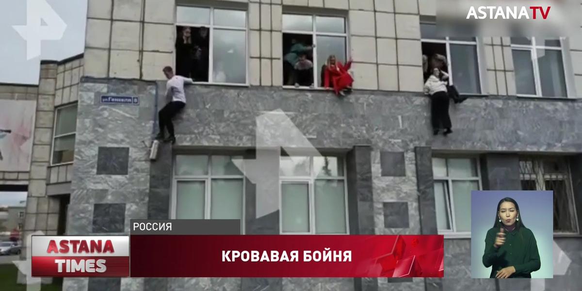 Студент расстрелял десятки человек в России