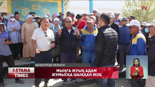 Қызылорда облысында «Арал тұз» зауытының мыңға жуық  қызметкері жұмысқа шықпады