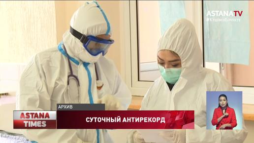 Новый антирекорд по заболеваемости коронавирусом в Казахстане