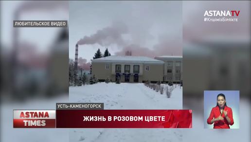 За розовый дым предприятие Усть-Каменогорска оштрафовали на миллионы тенге