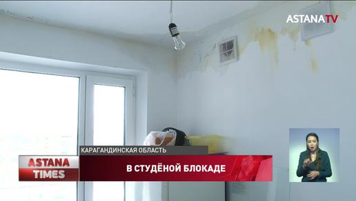 Десятки жителей восстановленной многоэтажки замерзают в своих квартирах в Карагандинской области