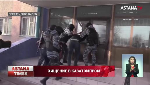 Преступная группа расхищала предприятия «Казатомпрома» в Туркестанской области