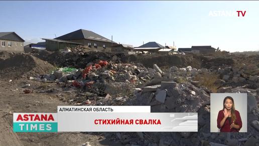 «Нечем дышать»: жители Алматинской области жалуются на стихийную свалку под окнами