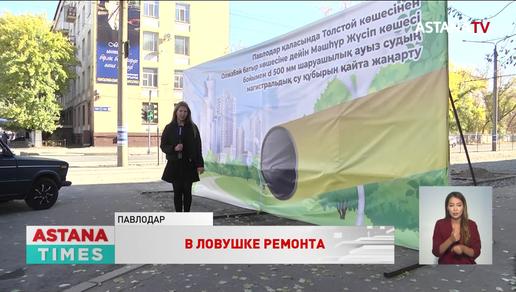 Прикрыли баннером: бизнесмены несут убытки из-за реконструкции водопровода в Павлодаре