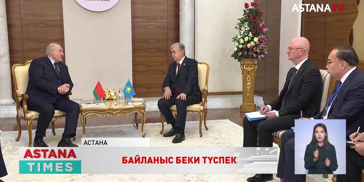 Мемлекет басшысы Беларусь Президенті Александр Лукашенкомен кездесті