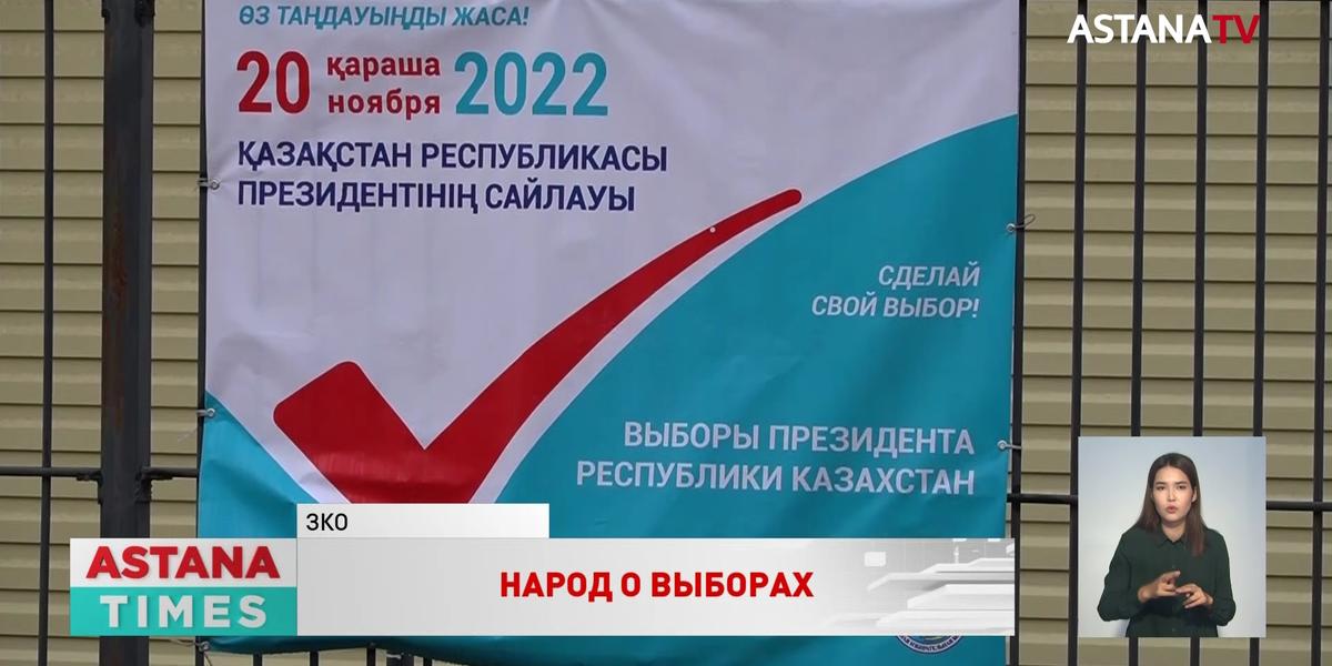 Предстоящие выборы решат будущее страны, - мнение казахстанцев