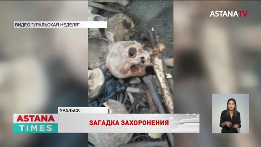 Жертвы красной гвардии - историки выдвинули гипотезу о человеческих останках в Уральске