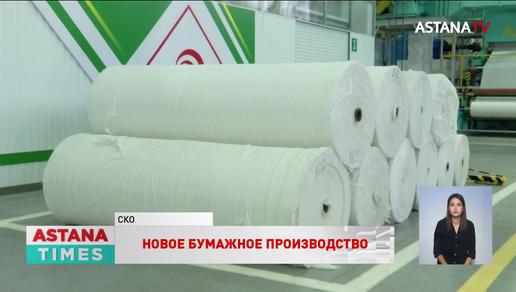 Картонно-бумажную фабрику запустили в СКО