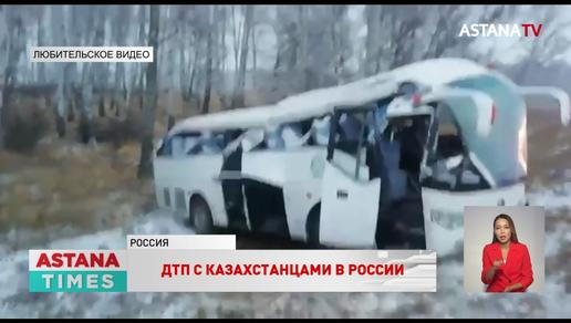 Автобус с казахстанцами опрокинулся в России