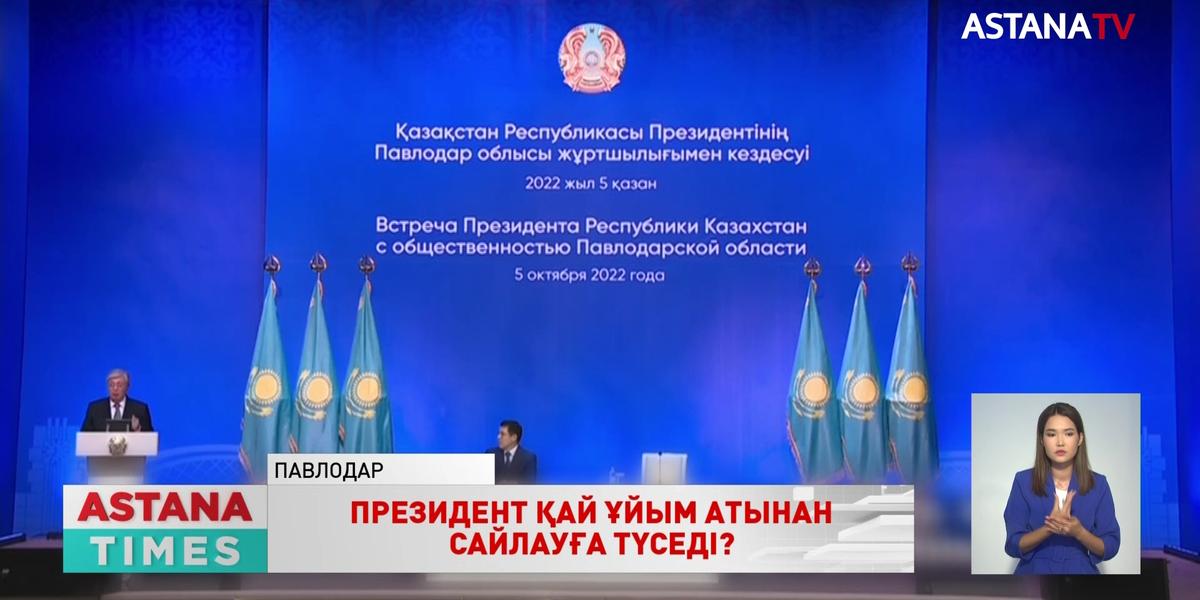 Мемлекет басшысы Қасым-Жомарт Тоқаев Павлодар жұртымен кездесті