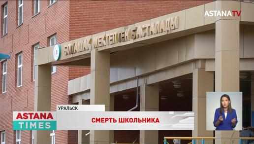 Школьник умер на уроке физики в Уральске