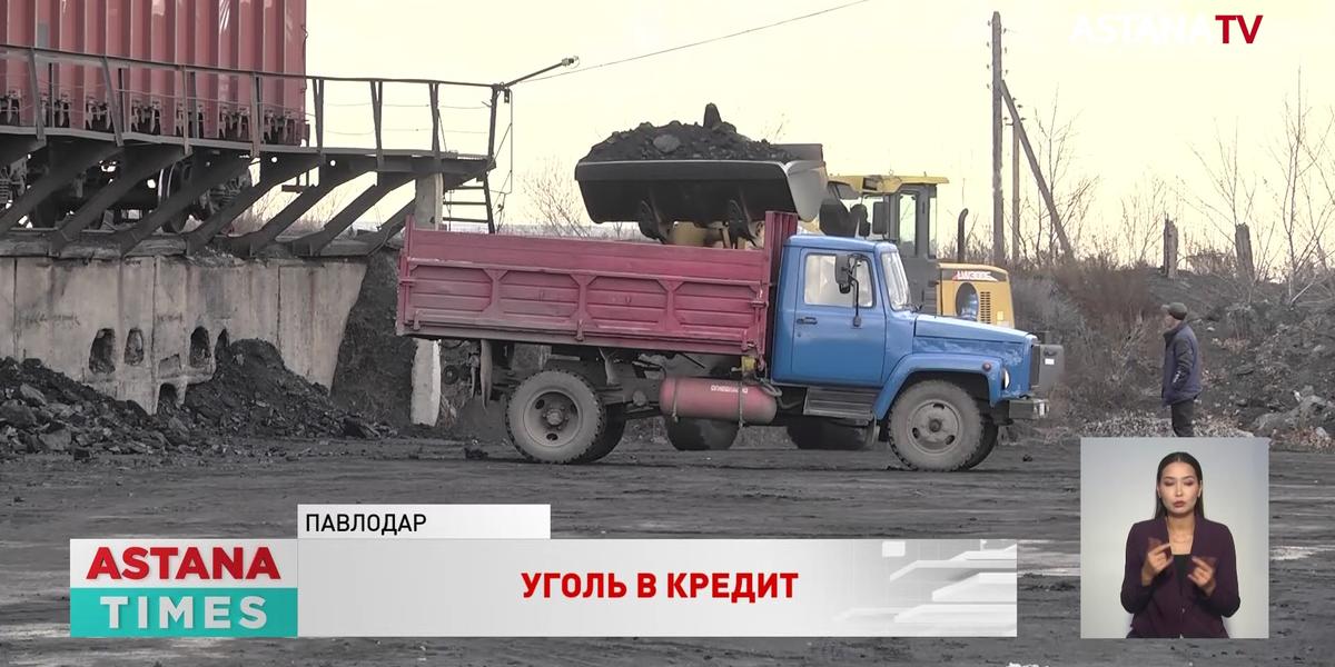 Уголь в кредит: казахстанцы вынуждены отапливать жилища в долг