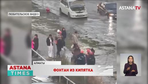 Фонтан кипятка: крупная авария в центре Алматы