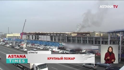 Крупный пожар произошел в районе "барахолки" в Алматы