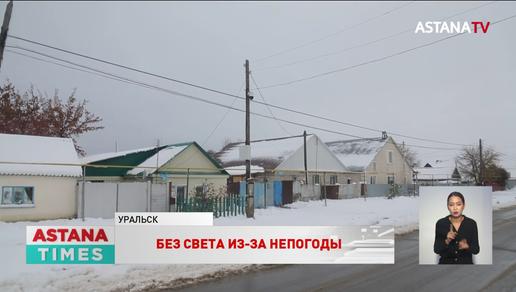 Второй день без электричества: жители Уральска терпят неудобства из-за непогоды