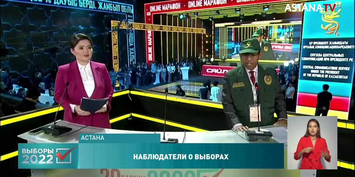 Выборы Президента в Казахстане отличаются организованностью и прозрачностью,- наблюдатели от ОИС