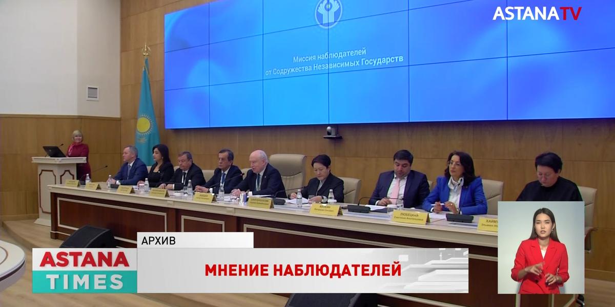 Провели эффективно и в законные сроки: оценку выборам в Казахстане дали наблюдатели БДИПЧ/ОБСЕ