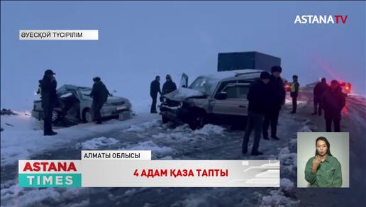 «Алматы-Кеген-Түп» тас жолында болған жол апатынан 4 адам қаза тапты