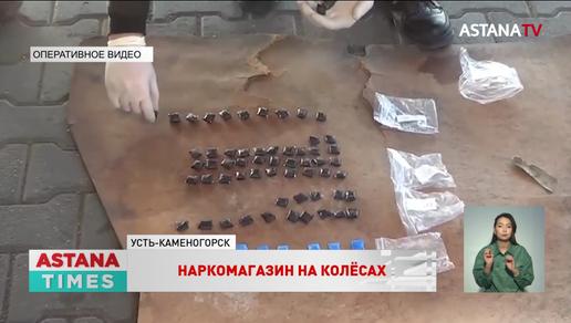 Особо крупную партию наркотиков изъяли полицейские Усть-Каменогорска