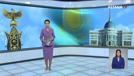 Инаугурация Президента РК пройдет в прямом эфире телеканалов и социальных сетей