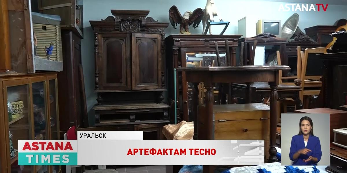 Исторические экспонаты негде хранить музею Уральска
