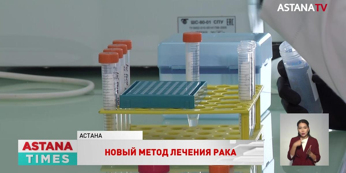 Казахстанские биотехнологи разрабатывают индивидуальное лекарство для лечения рака крови