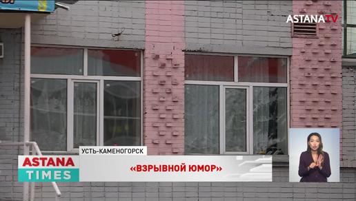 До пяти лет тюрьмы грозит «шутнику» за сообщение о бомбе в школах Усть-Каменогорска