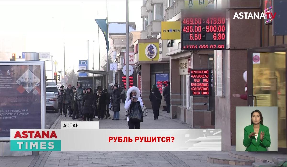 Эксперты объяснили подешевление рубля в обменниках Алматы и Астаны