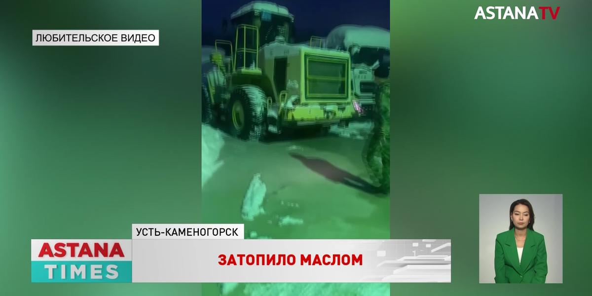 Жидкость с химическим запахом затопила территорию рядом с маслозаводом в Усть-Каменогорске