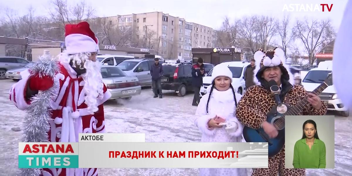 80 пар Дедушек Морозов и Снегурочек прошлись по Актобе