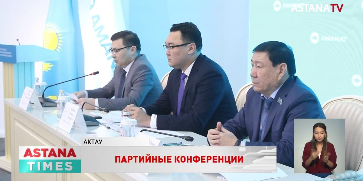 Председателей филиалов «AMANAT» избрали в трех регионах Казахстана