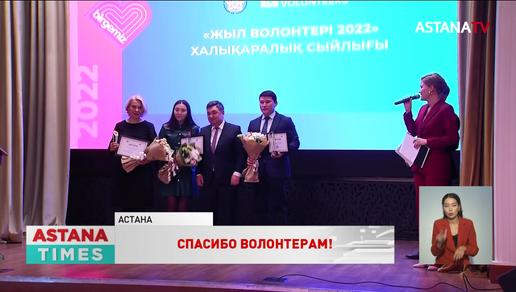 Победителей премии «Волонтёр года» наградили в Астане
