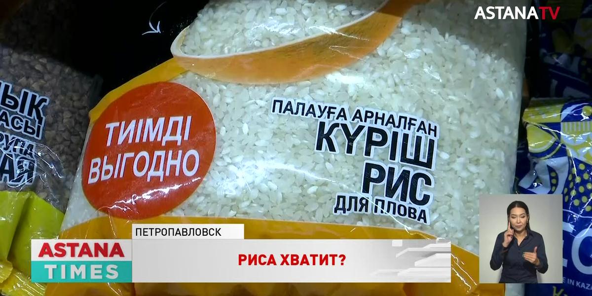 Дефицит риса в Казахстане: будет или не будет?
