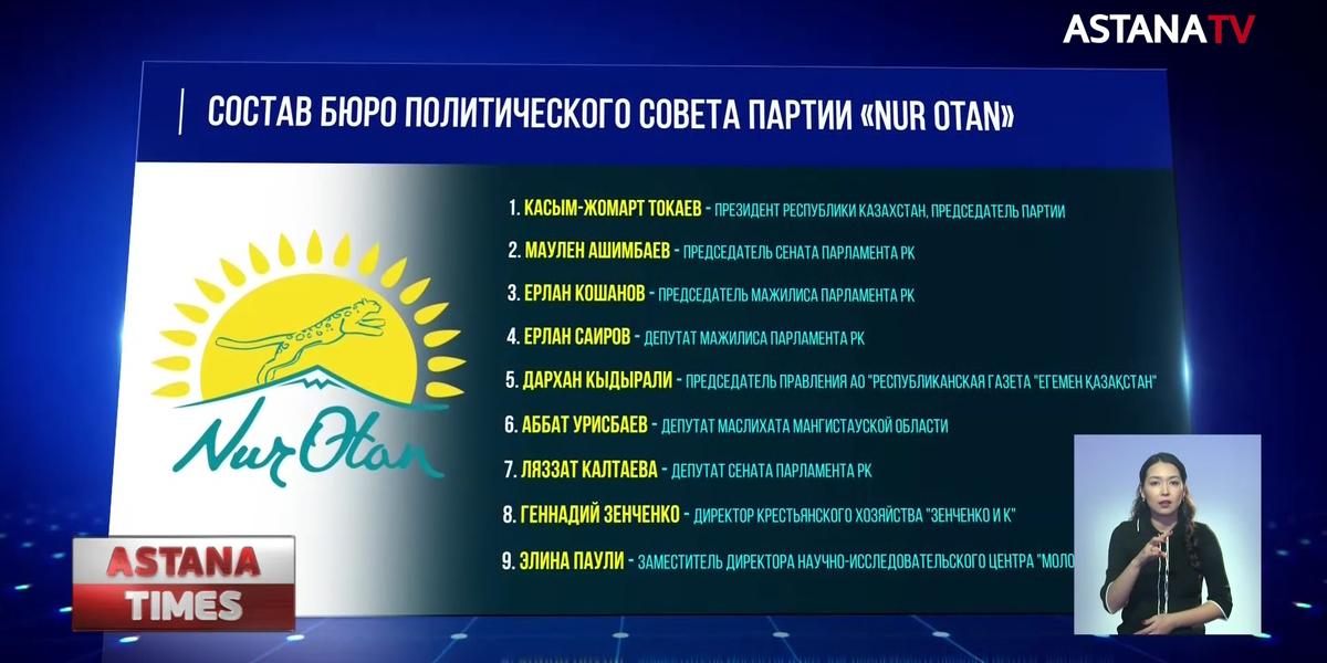 Обновился состав политического совета партии "Nur Otan"