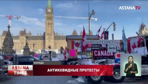 Из-за антиковидных протестов в Оттаве ввели режим ЧП